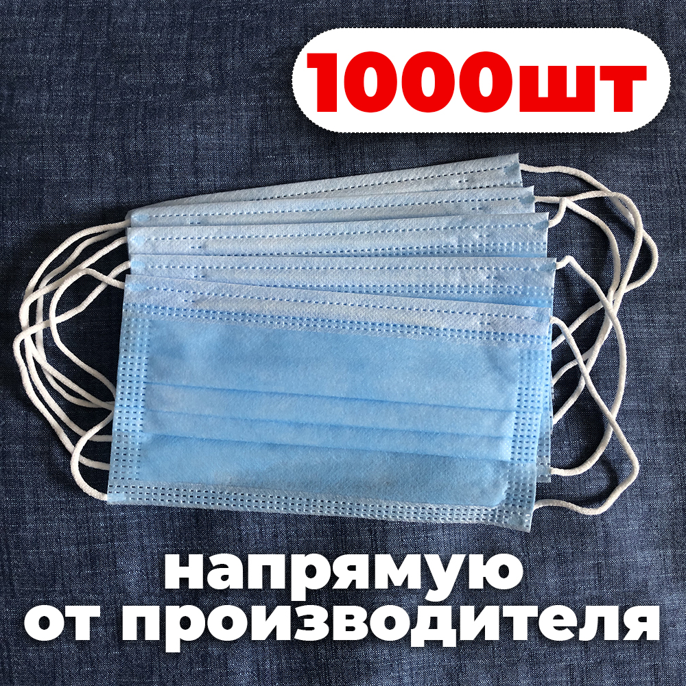 Маски медичні 1000 ШТ маски паяні , маски сертифіковані , маски захисні , від виробника!