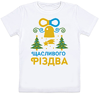 Детская новогодняя футболка "Щасливого Різдва 2" (для девочки)