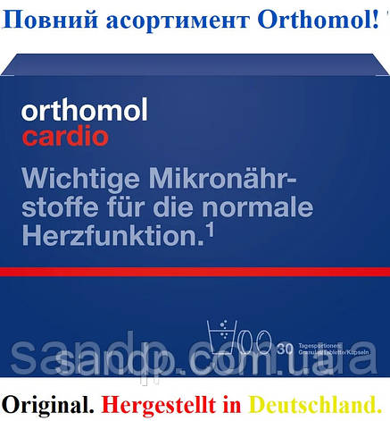 Orthomol Cardio Ортомол Кардіо 30 днів (порошок/таблетки/капсули), фото 2
