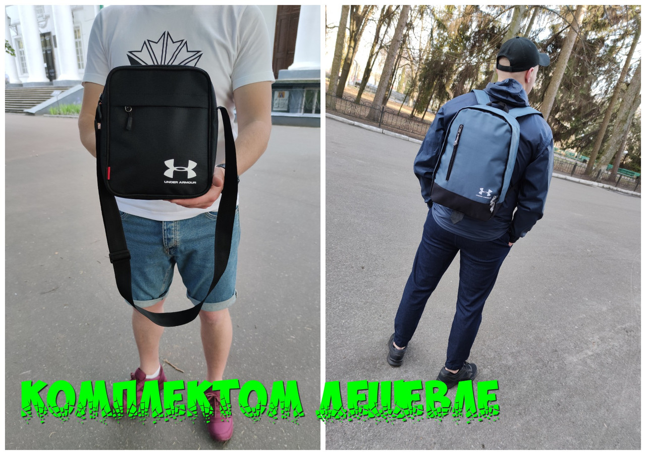 Комплект Сумка барсетка Under armour + Рюкзак андер армор - фото 1 - id-p1308315715