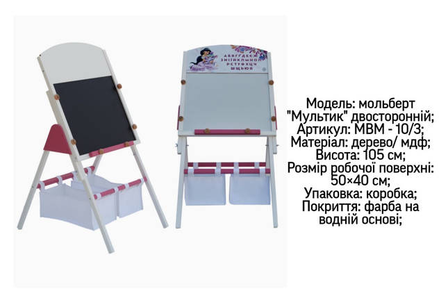 Мольберт двусторонний "Маленький всесвіт" "Мультик" МВМ10/3, 500х400 мм Аладин, фото 2