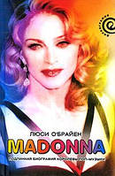 Madonna. Подлинная биография королевы поп-музыки / Люси О'Брайен /
