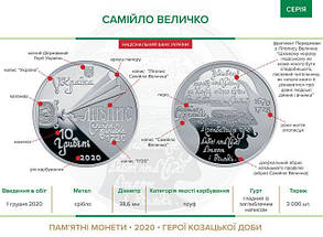 Срібна монета НБУ "Самійло Величко", фото 4