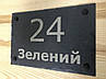 Адресна табличка з номером будинку з натурального шліфованого сланцю з глибокої гравіюванням, фото 4