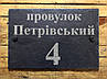 Сланцеві покажчики вулиць та номерів будинків, фото 6
