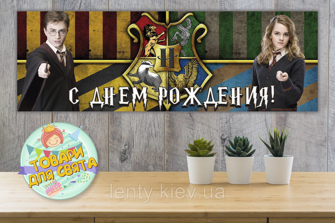 Плакат "Гаррі Поттер / Harry Potter" 30х90 см Тематичний для Кенді - бару - Російською