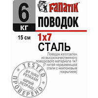 Поводок Fanatik стальний FANATIK 1х7 15 см 6кг