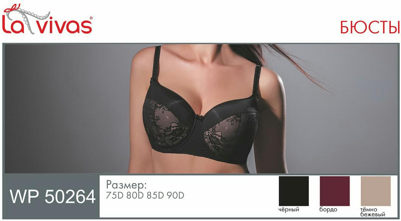 Бюстгальтер La Vivas