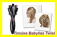 Плойка Babyliss Twist создание прически! Топ