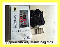 Adjustable Bag Rack Держатель для сумок на 16 крючков! Топ