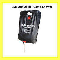 Душ для дачи - Camp Shower (переносной походный душ мешок)! Топ