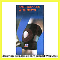 Защитный наколенник Knee Support With Stays! Топ