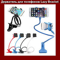 Универсальный держатель для телефона Lazy Bracket Mobile Phone! Топ