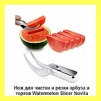 Нож для чистки и резки арбуза и тортов Watermelon Slicer Novita! Топ