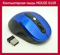 Компьютерная мышь MOUSE G109! Топ