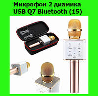 Микрофон 2 динамика + USB Q9 (20)! Топ