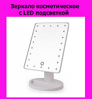 Зеркало косметическое с LED подсветкой! Топ