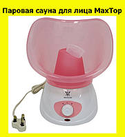 Паровая сауна для лица MaxTop! Топ