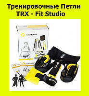 Тренировочные Петли TRX - Fit Studio! Топ