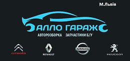 Алло Гараж