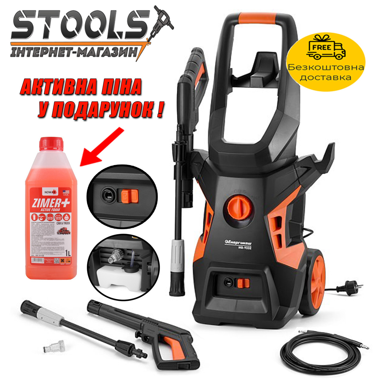 Мийка високого тиску Енергомаш МВ-9232 | 130 BAR