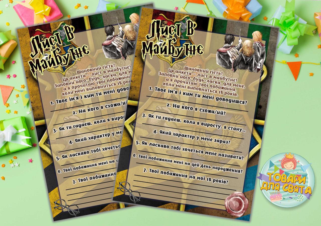 Лист у майбутнє "Гаррі Поттер / Harry Potter" А5 (21х14,5 см) - Українською