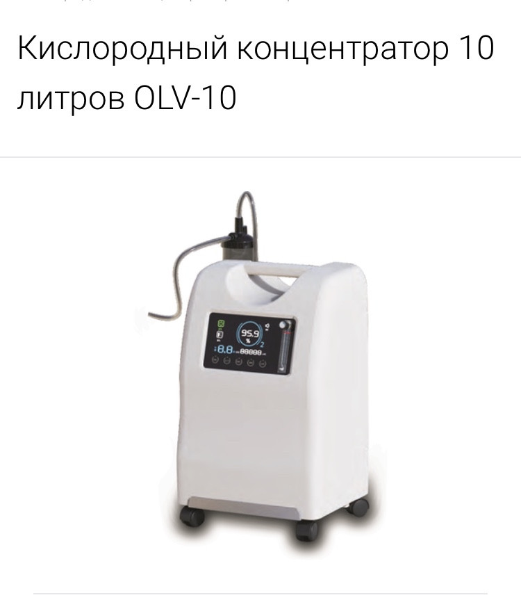 Кислородный концентратор OLV-10 (2й поток)