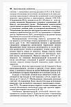 Датта С., Кодалі Б. Ш., Сегал С. Анестезіологія в акушерстві. Керівництво, фото 5