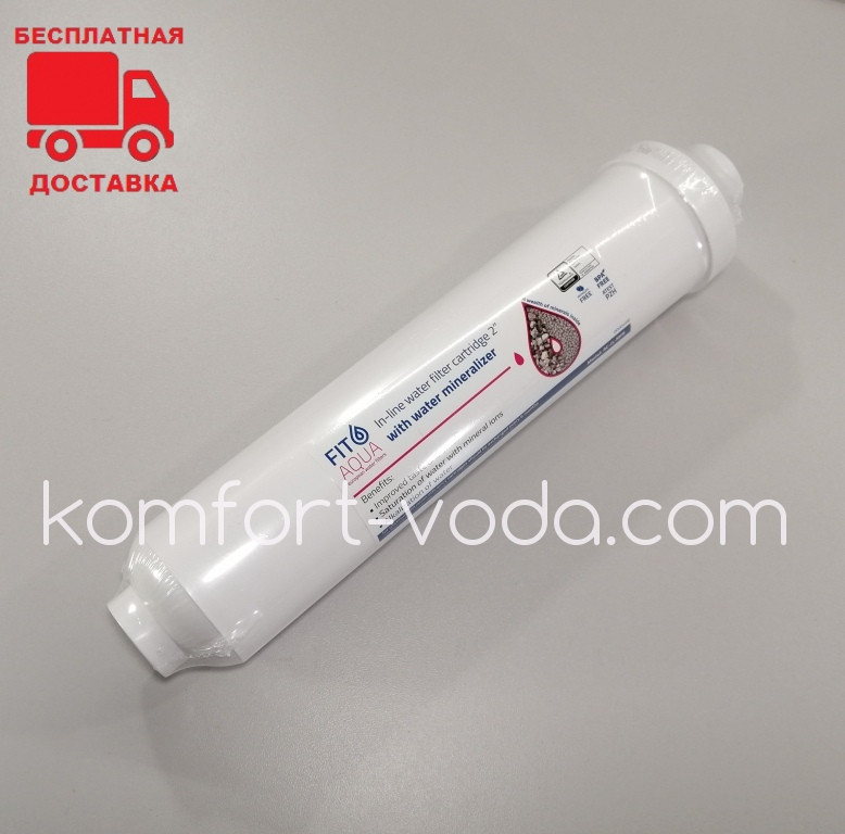 Мінералізатор FITaqua AC-IL-MIN, Польща (нарізний)