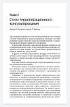 Мітчелл К. Дж., Хемлін Н.П., Яворівського А. Р. Анестезіологічне консультування в периоперационном періоді, фото 5
