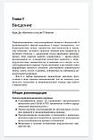 Мітчелл К. Дж., Хемлін Н.П., Яворівського А. Р. Анестезіологічне консультування в периоперационном періоді, фото 3