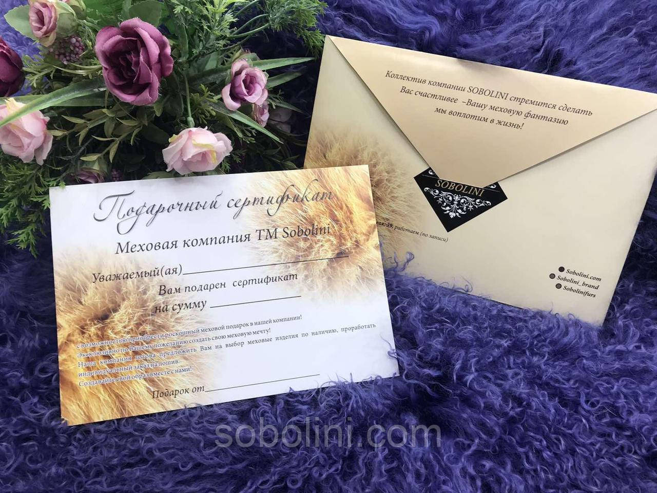 Подарунковий сертифікат на хутряний виріб, фото 1