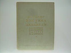 Каталог малюнка й акварелі (б/у).
