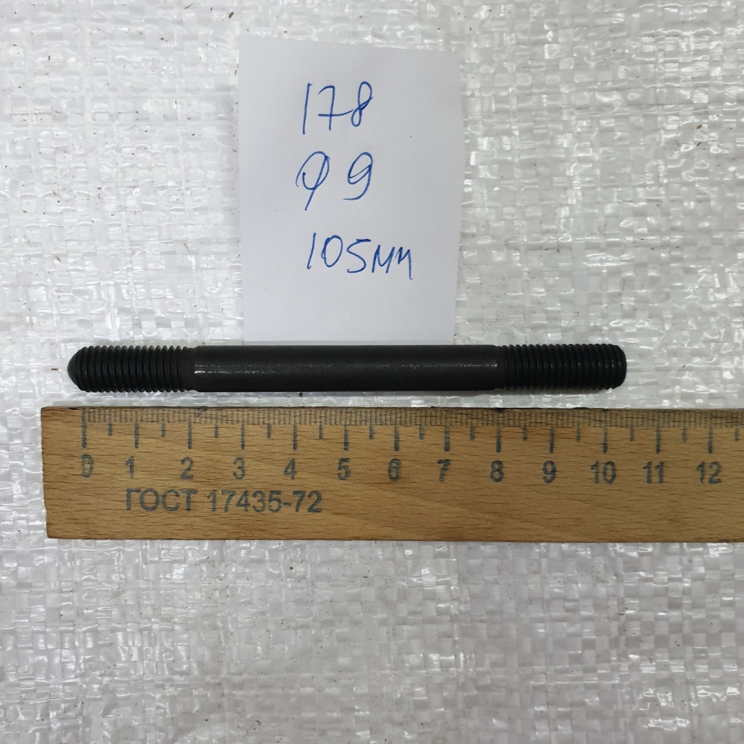 178f Шпилька головки ○9 мм L 105-мм мотоблок, генератор Дизельний двигун, фото 1