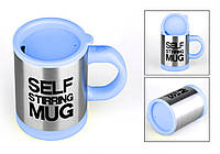 Кружка-мешалка NBZ Self Stirring Mug автоматическая 350 мл Blue