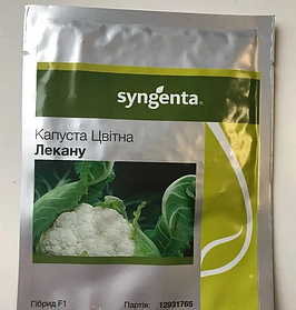 Капуста кольорова Лекану, 2,0-2,5, 2500 насіння, Syngenta