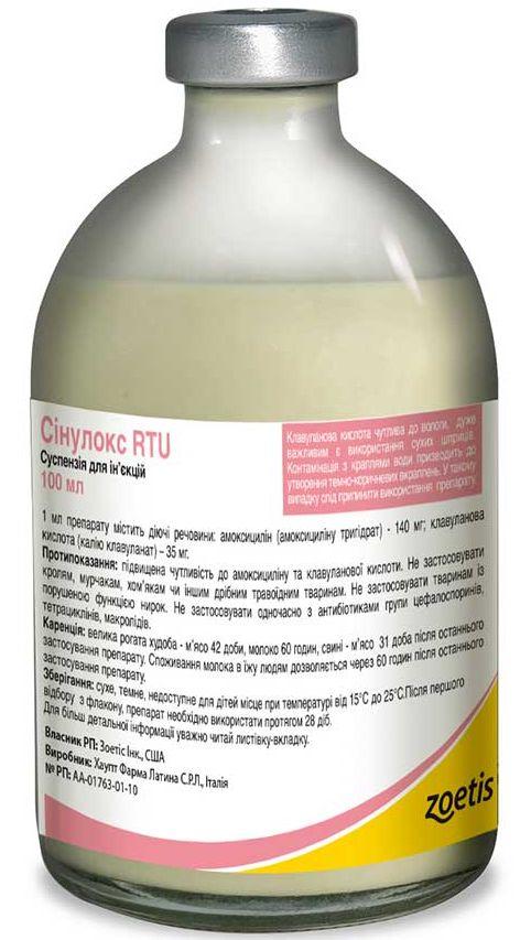Синулокс Synulox инъекционный антибактериальный препарат широкого ...