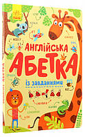 Англійська абетка із завданнями. Пушкар Ірина