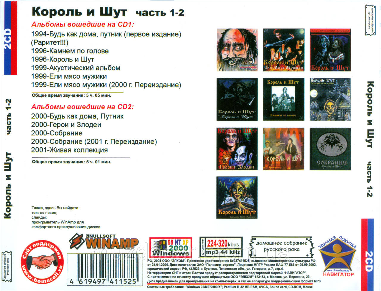 Купить Сд Диск Король И Шут