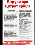 Біокомплекс "Цитрат срібла", фото 8