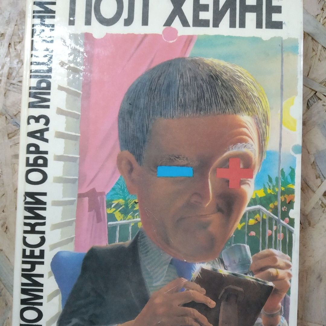 Економічний образ мислення Пол Хейне