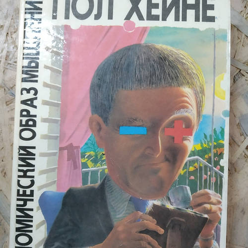 Экономический образ мышления Пол Хейне, цена 2480 грн — Prom.ua (ID ...