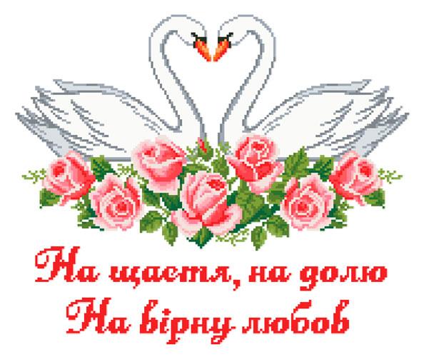 СВРг-24. Весільний Рушник. Схема для вишивки бісером.