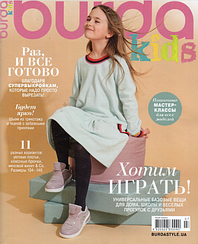 Бурда Дитяча мода Україна №2 осінь-зима 2020 | Журнал із викрійками | Burda UA