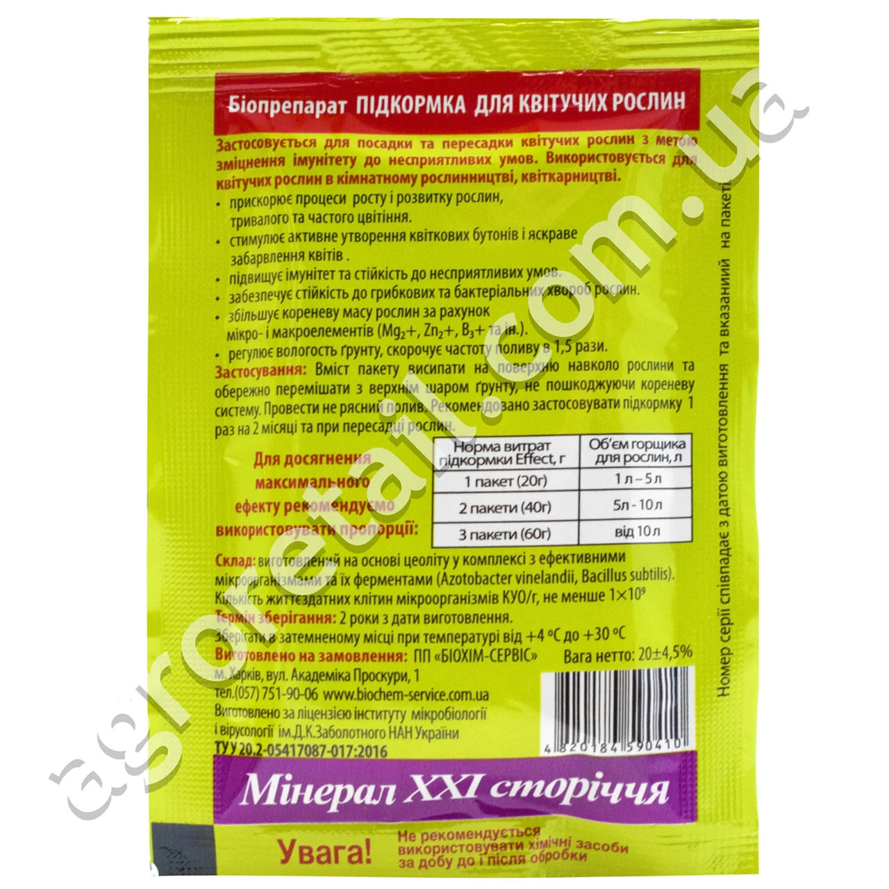 Еко-підживлення Effect для квітучих рослин 20 г Біохім-Сервіс - фото 2 - id-p513975266