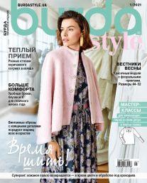 Burda Style UA №1 січень 2021 | журнал із викрійками | ДП-Бурда