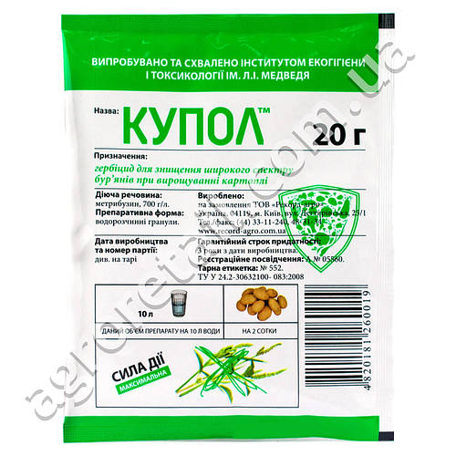 Купить Гербицид Купол 20 г Рекорд-Агро, цена 25 ₴ — Prom.ua (ID#672854325)