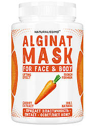 Альгінатна маска Надає пружності й еластичності шкірі, вирівнює тон, з морквою, 200 г