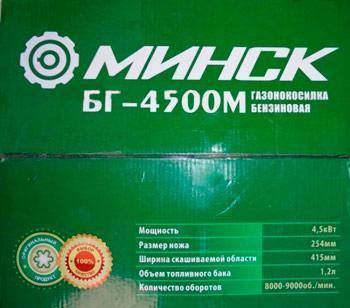 Бензокоса Мінськ БГ-4500, фото 3