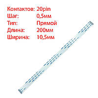 Плоский шлейф 20pin*0.5mm, 200*10.5mm, прямой, FFC AWM 20624 VW-1 80C 60V